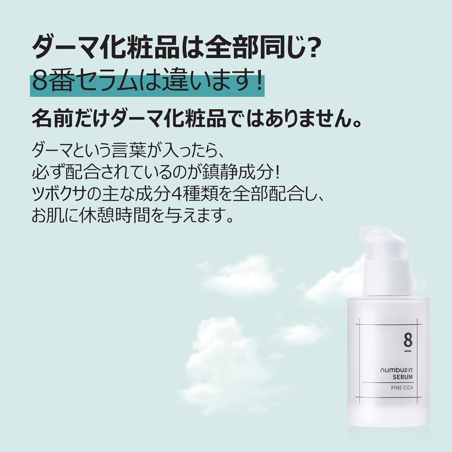 No.8 Fine Cica Serum - 50ml-Numbuzin-Noura Skincare