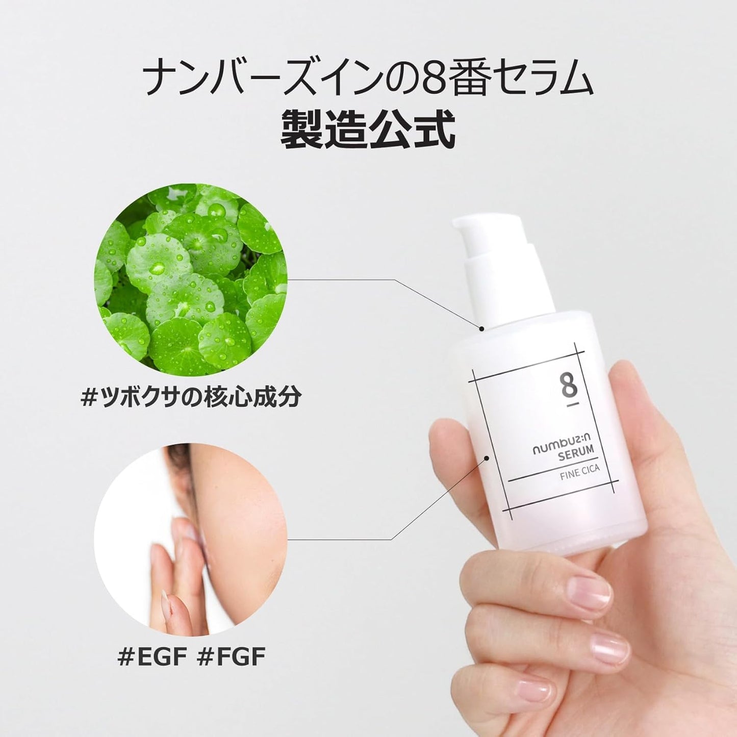 No.8 Fine Cica Serum - 50ml-Numbuzin-Noura Skincare